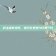 庐山瀑布奇观，昔日壮观如今仅剩一线