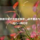 CF手游跳伞模式地图全解析，战术要点与制胜技巧一网打尽
