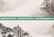 女生玩和平精英游戏头晕，和平精英玩到头晕想吐？这份防晕指南送给所有女玩家