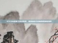 STEAM教育与高达教具，探索融合与创新的教育新境界