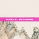 皇女崇拜者，神秘任务的探索
