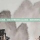 打开steam成就，当指尖轻触打开Steam成就，我们打开的究竟是什么？
