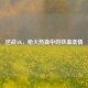 逆战AK，枪火热血中的铁血柔情