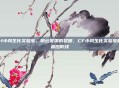 cf小风生化实验室，阴云笼罩的黎明，CF小风生化实验室的最后防线