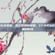 cf小风生化实验室，阴云笼罩的黎明，CF小风生化实验室的最后防线