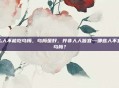 什么人不能吃乌梅，乌梅虽好，并非人人皆宜—哪些人不宜吃乌梅？