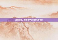 虚拟酒馆，探索数字空间的无限可能