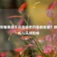 王者荣耀基础生命值最低的英雄是谁？数值解析与实战影响