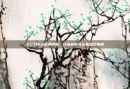 十二月6日游戏停服，行业剖析与玩家应对指南