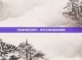 刀剑神域虚空碎片，异界之源终极密码解析