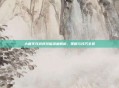 大唐无双武将技能深度解析，策略与技巧全览