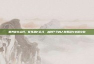 世界最长运河，世界最长运河，流淌千年的人类智慧与文明交融