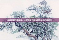 英雄联盟开黑体验，上野英雄头像与团队协作的重要性