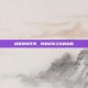 桃园悬赏任务，刺激冒险之旅的启航