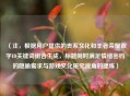 （注，根据用户提供的丧系文化和王者荣耀双字ID关键词组合生成，标题同时满足情绪密码的隐喻需求与游戏文化研究视角的提炼）