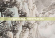 寻龙记职业选择指南，揭秘游戏中的趣味与挑战