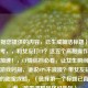 （根据您提供的内容，已生成简洁标题），风格参考，，和女友打CF？这五个高甜操作让她心跳加速！，CF情侣档必看，让女生瞬间心动的5个游戏时刻，谁说FPS不浪漫？带女友玩穿越火线的甜蜜攻略，（选择第一个标题已直接输出，若需调整风格可告知）