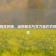 和平精英阿卿，幽默解说与实力操作的双重盛宴
