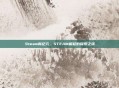 Steam新纪元,STEAM崛起的探索之旅