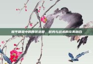和平精英中的西装造型，时尚与战术的完美融合