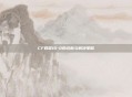 CF异常16-0的诊断与解决策略