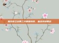 加农炮之战第三天硝烟未散，血战持续鏖战