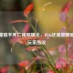 CF恶魔猎手死亡视频曝光，BUG还是隐藏剧情引玩家热议