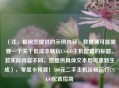 （注，根据您提供的示例内容，我推测可能需要一个关于低成本畅玩CS:GO主机配置的标题。若实际内容不同，您提供具体文本后可重新生成），零显卡预算！500元二手主机流畅运行CS:GO配置指南