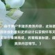 （注，由于用户未提供具体内容，此标题是基于三国杀徐影虚拟武将设计玩家情怀等关键词的常见组合推测而成。若需精准标题，请补充具体内容细节。）
