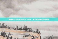 国服蒸汽平台正式接入CSGO，电子竞技新纪元的开启