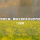 COD16电竞江湖，嘴强王者的生存法则与君子动口指南