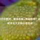 LOL猴子出黑切，版本答案or致命陷阱？深度剖析齐天大圣核心装选择