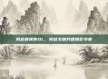 风色群英传OL，风色交融共谱侠影华章
