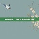 极光奇观，自然之美的探索之旅