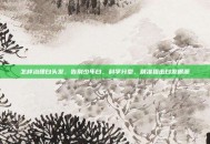怎样治理白头发，告别少年白，科学分型，精准狙击白发根源
