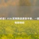 吃鸡必备！PUBG常用韩语速查手册，一键开麦畅聊刚枪