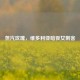 蒸汽玫瑰，维多利亚暗夜女刺客