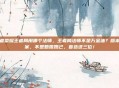 王者荣耀王者局用哪个法师，王者局法师不是万金油？版本答案，不是甄姬妲己，首选这三位！