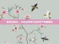 使命召唤16，战区法玛斯下挂技巧与策略解析