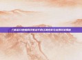 三国志13婚姻羁绊驱动下的江湖传奇与结婚玩法揭秘