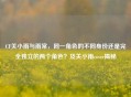 CF关小雨与雨棠，同一角色的不同身份还是完全独立的两个角色？及关小雨coser揭秘