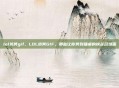 lol搞笑gif，LOL搞笑GIF，那些让你笑到捶桌的峡谷名场面