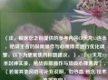 （注，根据您之前提供的参考内容CF天龙13连杀，枪战王者的极限操作与心理博弈进行优化调整，以下为更聚焦的标题建议，），「CF天龙13杀封神实录，枪战极限操作与顶级心理博弈」，（若需其他风格可补充说明，如热血/悬念/技术流等方向）