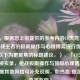 （注，根据您之前提供的参考内容CF天龙13连杀，枪战王者的极限操作与心理博弈进行优化调整，以下为更聚焦的标题建议，），「CF天龙13杀封神实录，枪战极限操作与顶级心理博弈」，（若需其他风格可补充说明，如热血/悬念/技术流等方向）