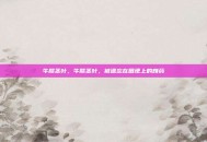 牛膝茎叶，牛膝茎叶，被遗忘在田埂上的良药