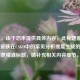 （注，由于您未提供具体内容，此标题是基于死神皮肤在CSGO中的常见分析维度生成的。若需更精准标题，请补充相关内容细节。）