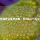 王者荣耀传说皮肤推荐，精选Top5与购买攻略