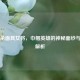 三国杀面具女将，巾帼英雄的神秘面纱与战术解析