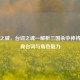 神将之威，台词之魂—解析三国杀中神将的经典台词与角色魅力