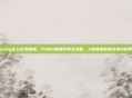 pubg怎么切换宠物，PUBG宠物切换全攻略，3步搞定你的战场小伙伴
